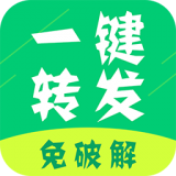 微信一键转发软件图