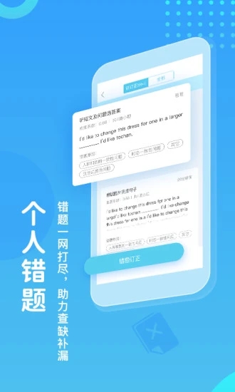 翼课学生英语学习软件