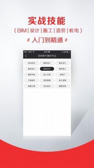 筑龙学社 安卓版V3.2.3下载(筑龙网免费下载)