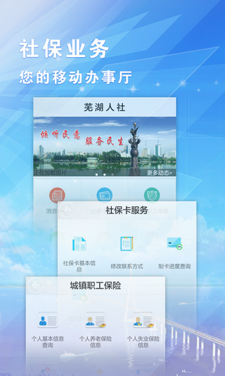 芜湖人社  安卓版v1.0.6下载(芜湖人社APP下载)
