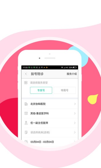 温州挂号网手机版下载
