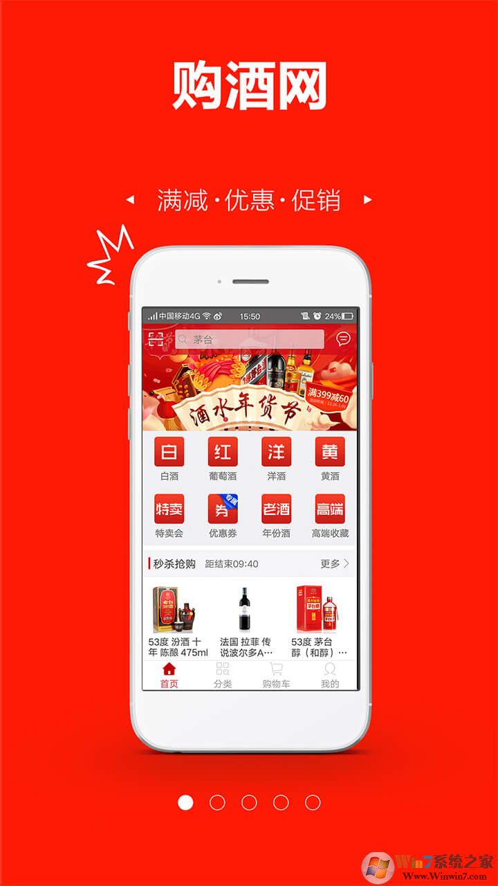 购酒网APP下载