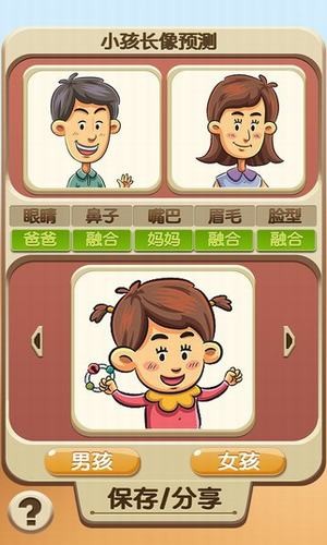 未来宝宝照片合成器  安卓版v1.3下载(未来宝宝照片合成器APP下载)
