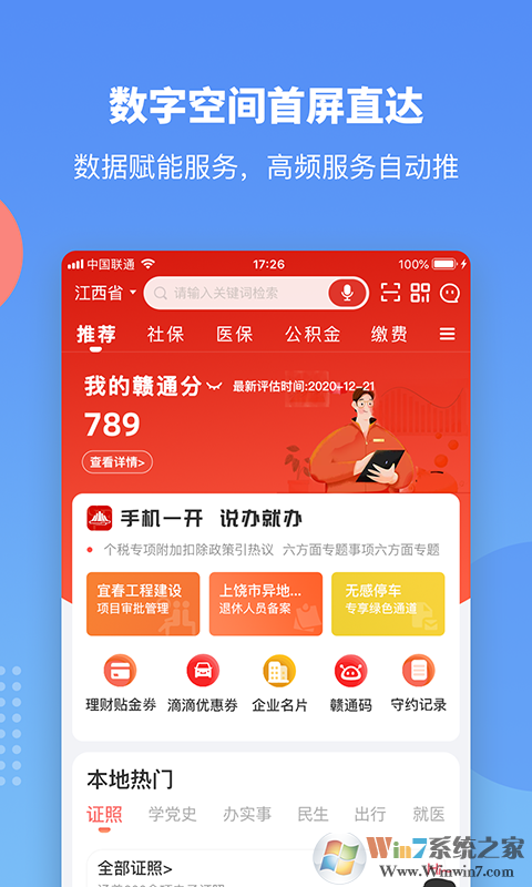 江西赣服通