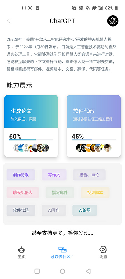 chatgpt中文版