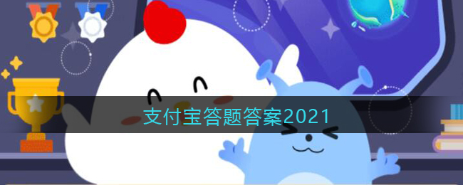 下列哪种肉类属于我们通常所说的“白肉”鸭肉还是羊肉(支付宝答题答案11月