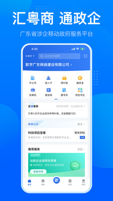 粤商通