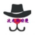 次元狗动漫  安卓版v1.0下载(次元狗动漫APP下载)
