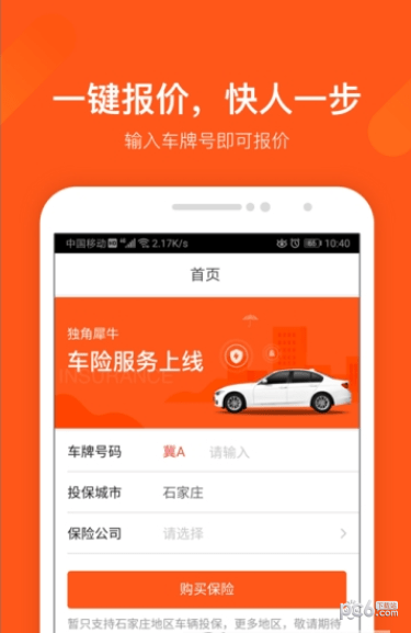 独角犀牛APP 安卓版V2.2.0下载(独角犀牛下载安装)