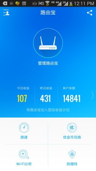 优酷路由宝(暂未上线)  安卓版v3.5.46下载(路由宝APP下载)