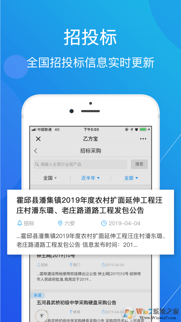 乙方宝(项目招标) 安卓版v1.5.1.0下载(乙方宝APP下载)