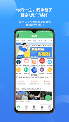 香山网生活服务平台