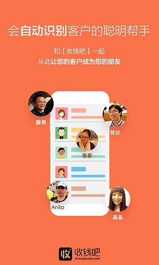 收钱吧APP安卓版下载(收钱吧下载)