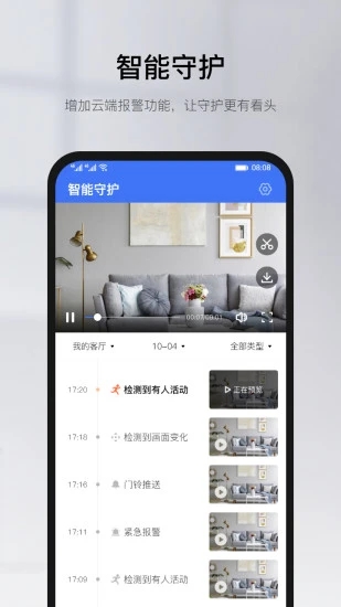 有看头监控APP下载