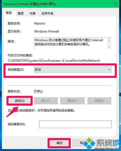 启用Windows Firewall服务（Windows防火墙）的步骤3