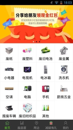 变宝网APP(更名为：变宝通) 安卓版V2.0下载(变宝网下载安装)