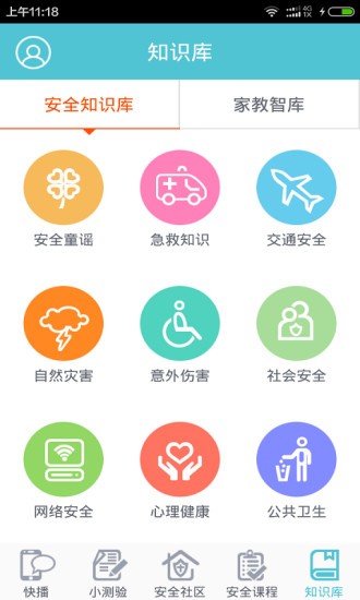 运城市安全教育平台登录  安卓版v3.1.2下载(运城市安全教育平台下载)