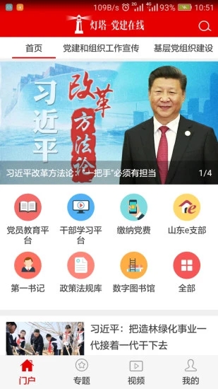 灯塔党建在线 v2.3.6安卓版下载(灯塔党建在线APP官方下载)