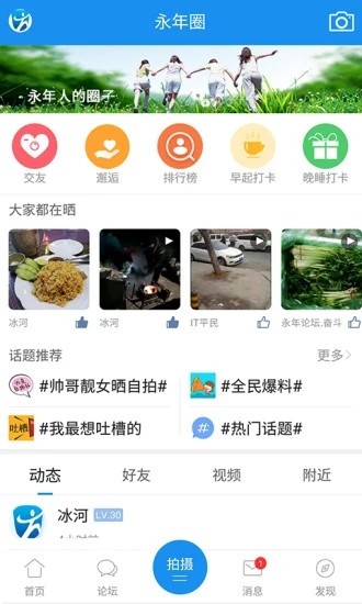 永年论坛 安卓版v5.7.2下载(永年论坛APP下载)