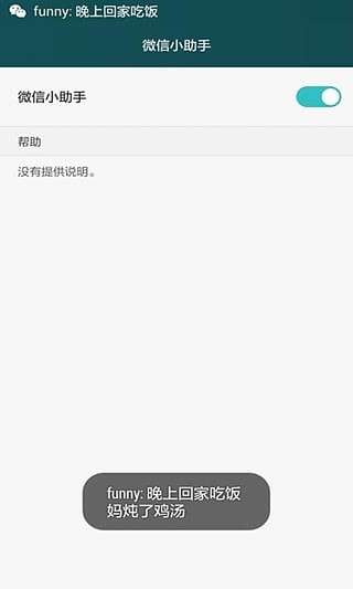 微信小助手APP 安卓版V2.1.0下载(微信小助手下载)