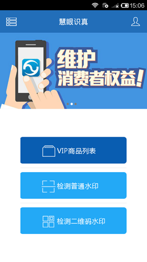 慧眼识诈(数码防伪) 安卓版v7.2下载(慧眼识诈APP下载)