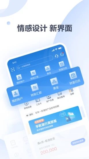 上海农商银行手机客户端