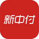 新中付移动支付软件图