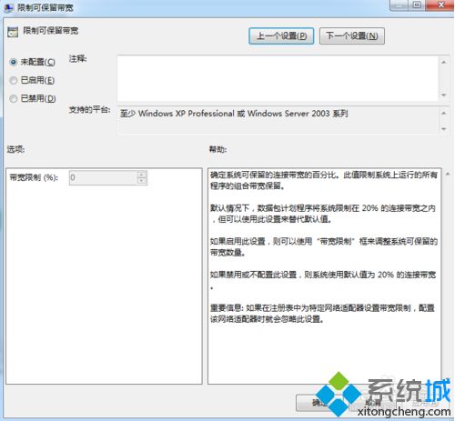 win7如何释放20网速_win7释放20%网速限制的方法
