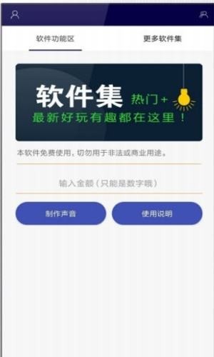 支付宝到账铃声生成器免费版图