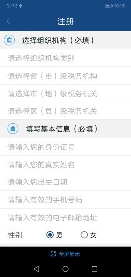 中国税务网络大学APP图