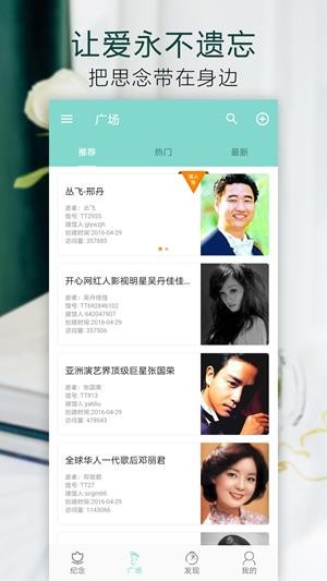 天堂纪念网APP V1.1.0安卓版下载(天堂纪念网下载)