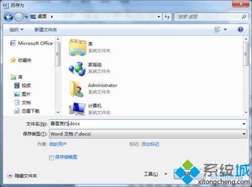 win10系统下给word 2007文档加密的步骤6