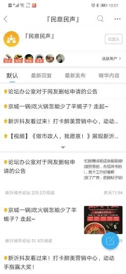 新沂城市论坛 v5.4.1安卓版下载(新沂城市论坛手机版下载)