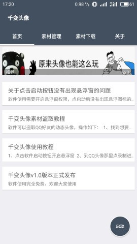QQ动态头像图