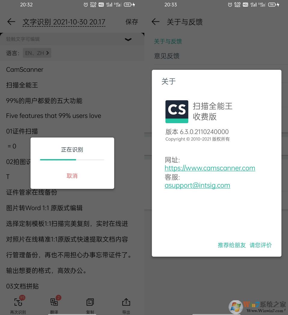CS扫描全能王破解版