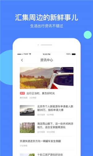 腾讯地图手机版宣传图2