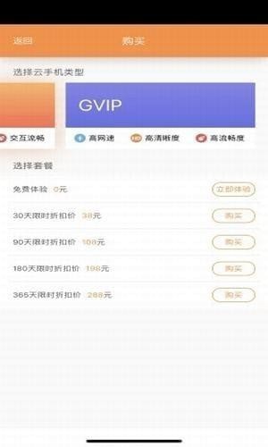 爱云兔破解版 安卓版v2.9.2下载(爱云兔云手机下载)