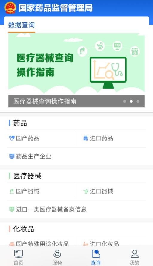 中国药品监管 安卓版v5.3.4下载(中国药品监管码扫