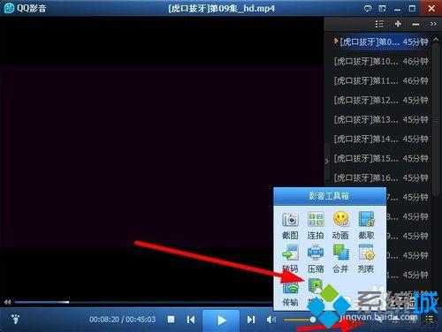 win10系统下怎么使用qq影音云播放