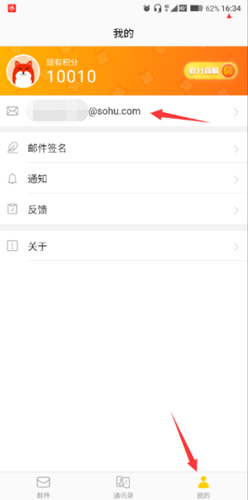 搜狐邮箱APP图