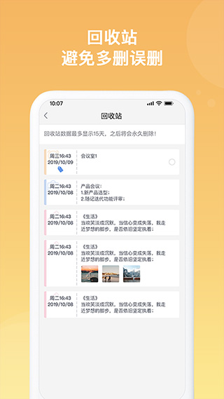 随记备忘录官方版