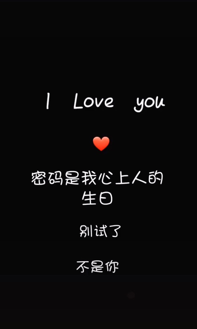 抖音密码是我心上人锁屏原图在哪下载_抖音密码是我心上人锁屏原图分享