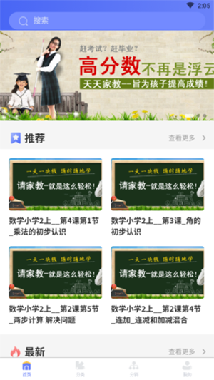 天天家教网 安卓版v1.0.0下载(天天家教网下载)