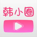 韩小圈(原韩剧TV) v6.0安卓版下载(韩小圈APP下载)