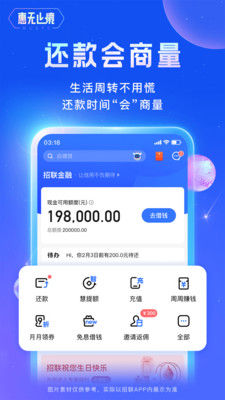 招联金融手机版