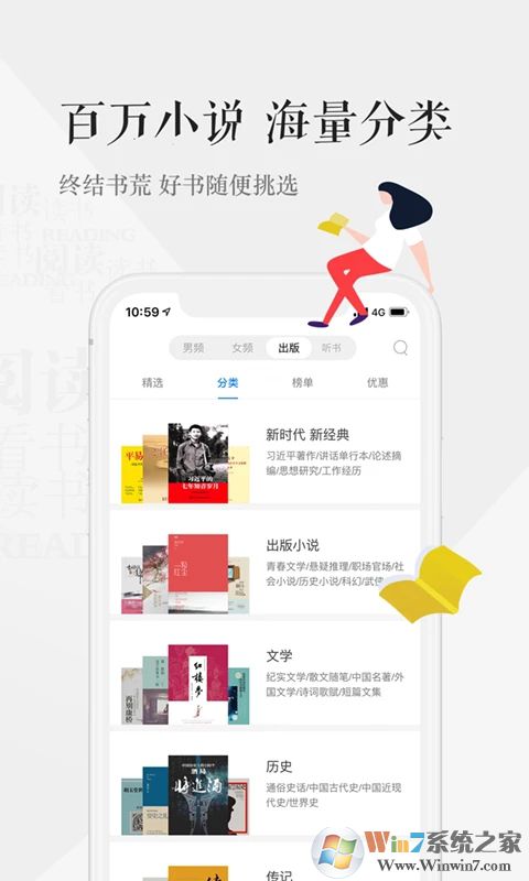 天翼小说阅读器