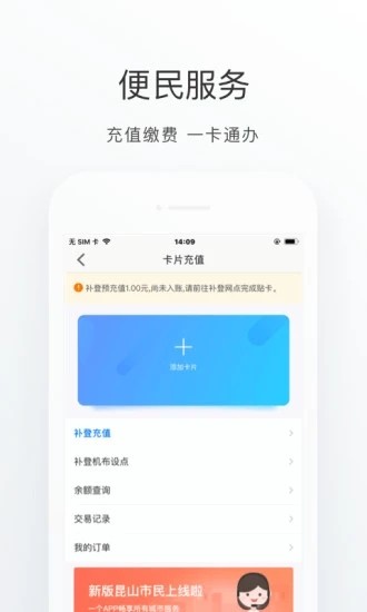 昆山市民最新版 安卓版v4.1.1下载(昆山市民APP下载)