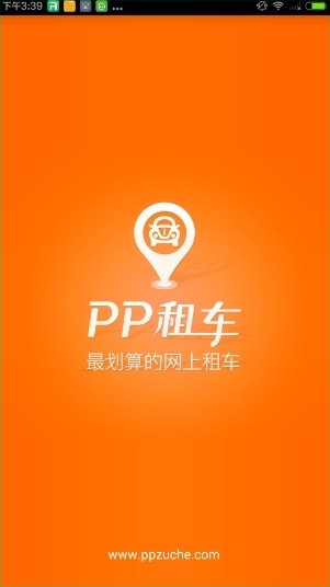 PP租车图
