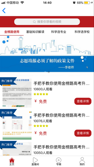 金榜路  安卓版v1.11下载(金榜路APP下载)