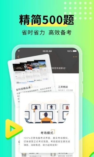 元贝驾考 v9.0.13安卓版下载(元贝驾考最新版下载)
